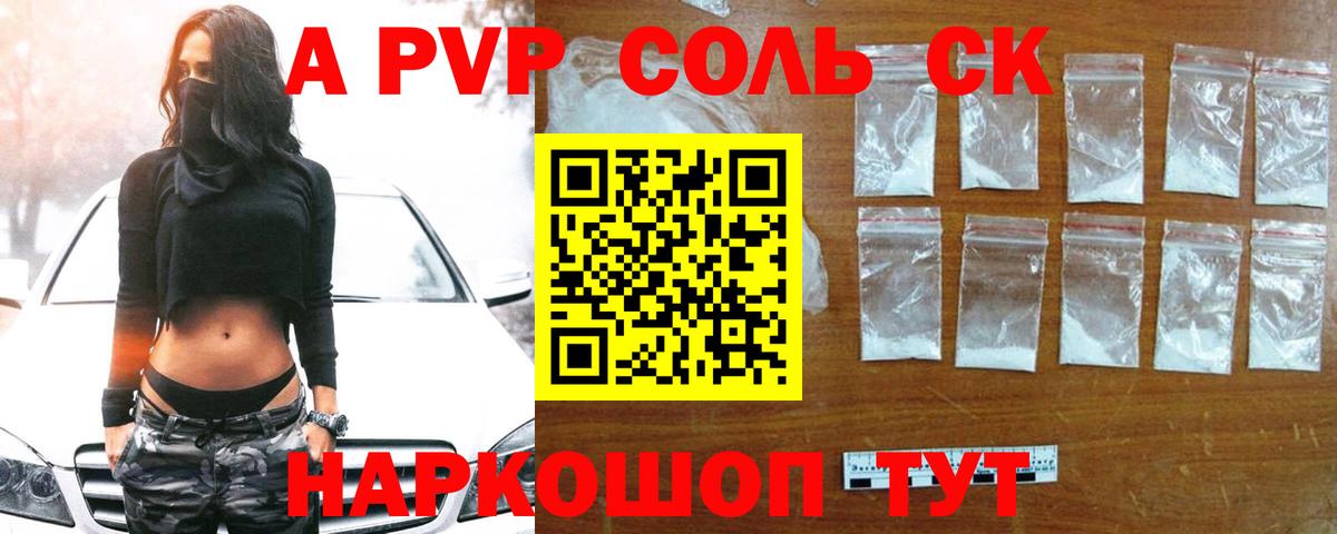Alpha PVP мука Кудымкар