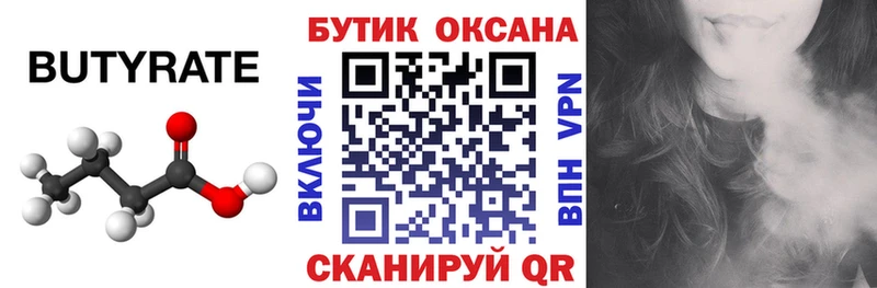 ОМГ ОМГ зеркало Кудымкар БУТИРАТ BDO 33%