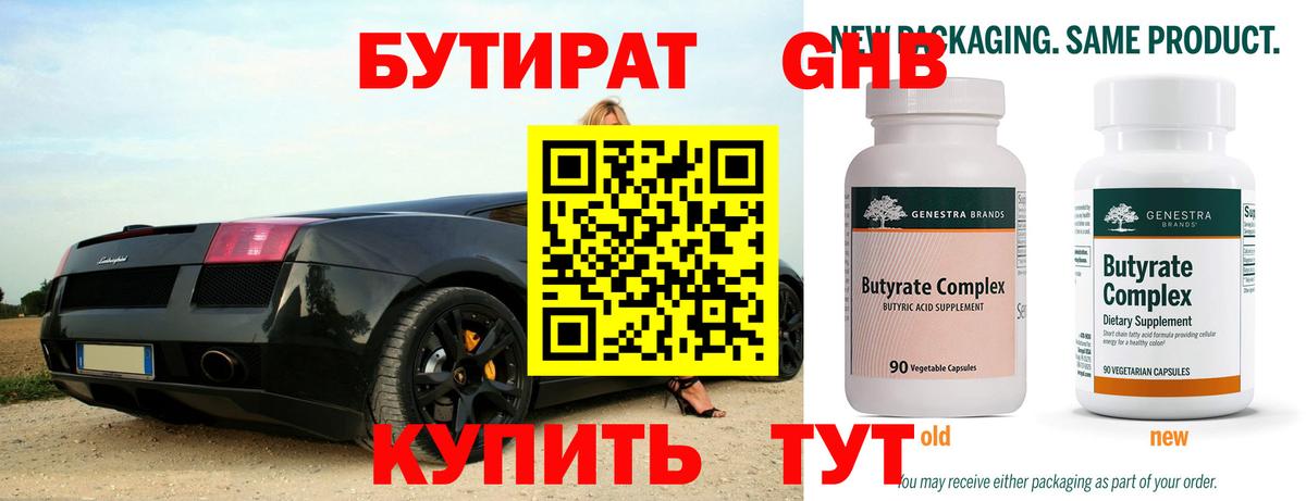 Бутират вода  Вход с VPN  БУТИРАТ  Кудымкар 