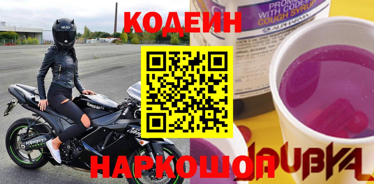 Кодеиновый сироп Lean напиток Lean (лин)  Кодеиновый сироп Lean напиток Lean (лин)  Вход с VPN  Кудымкар 