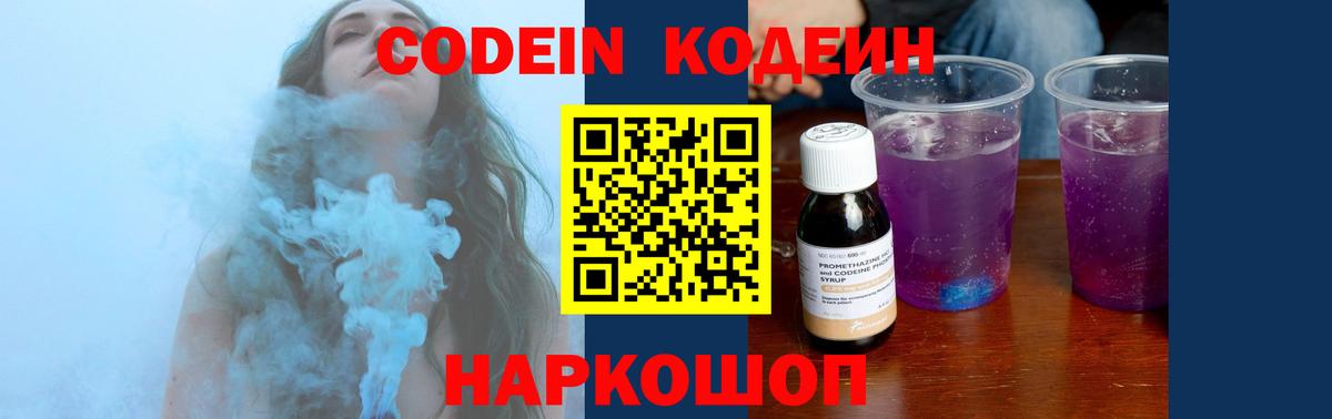 Кодеиновый сироп Lean напиток Lean (лин) Кудымкар