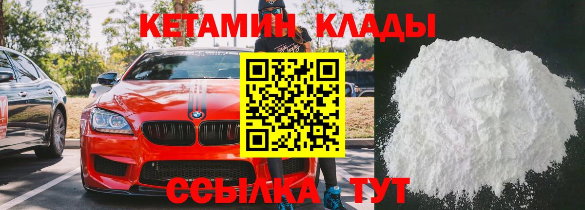 Кетамин VHQ Кудымкар