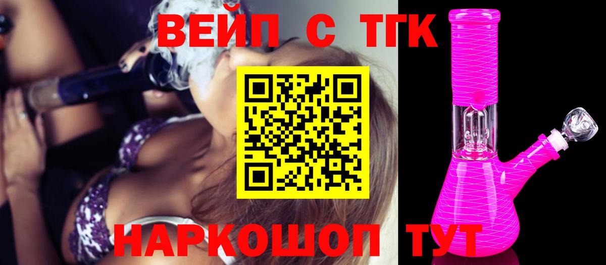 Кудымкар  ТГК вейп с тгк  Вход с VPN  ТГК вейп 
