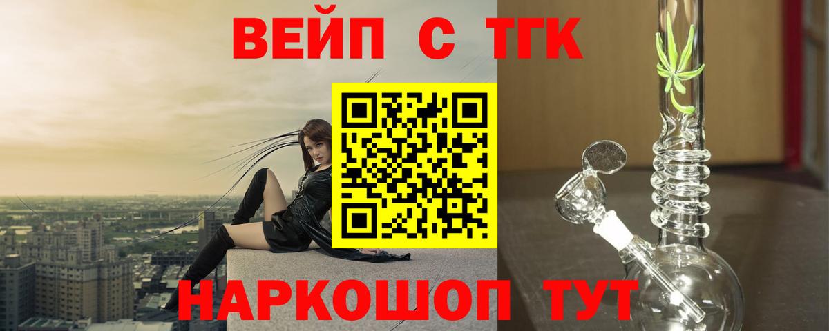 ТГК вейп с тгк Кудымкар